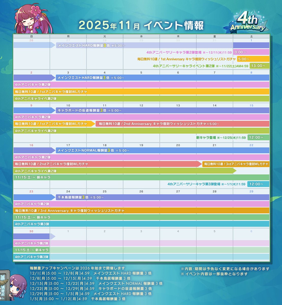 ラグナド 4th Anniversary
11月のスケジュール！