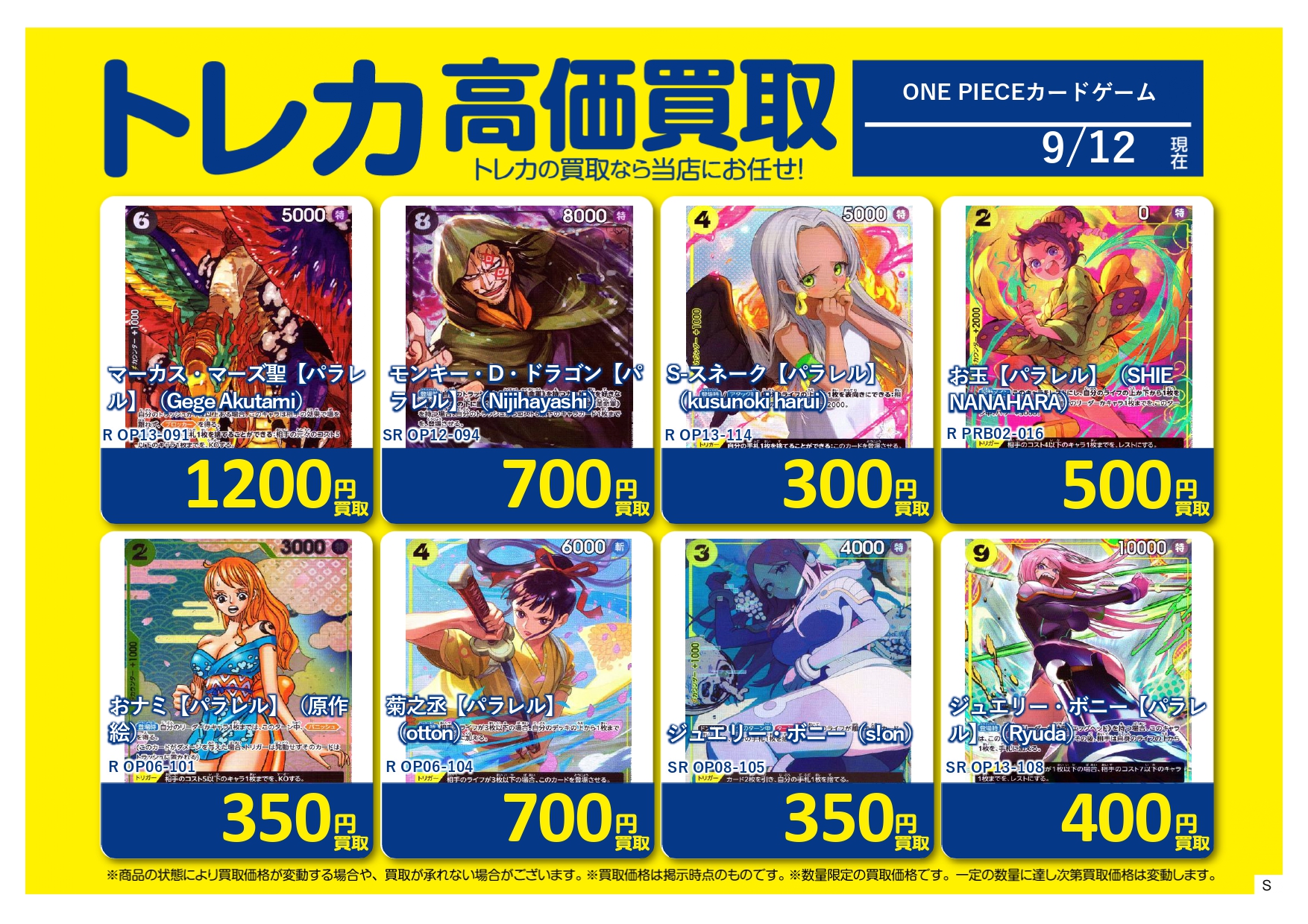 【お値下げ】わんぷり 兎山悟 カード類まとめ売り ブックオフお宝大陸倉敷笹沖店 on X: 