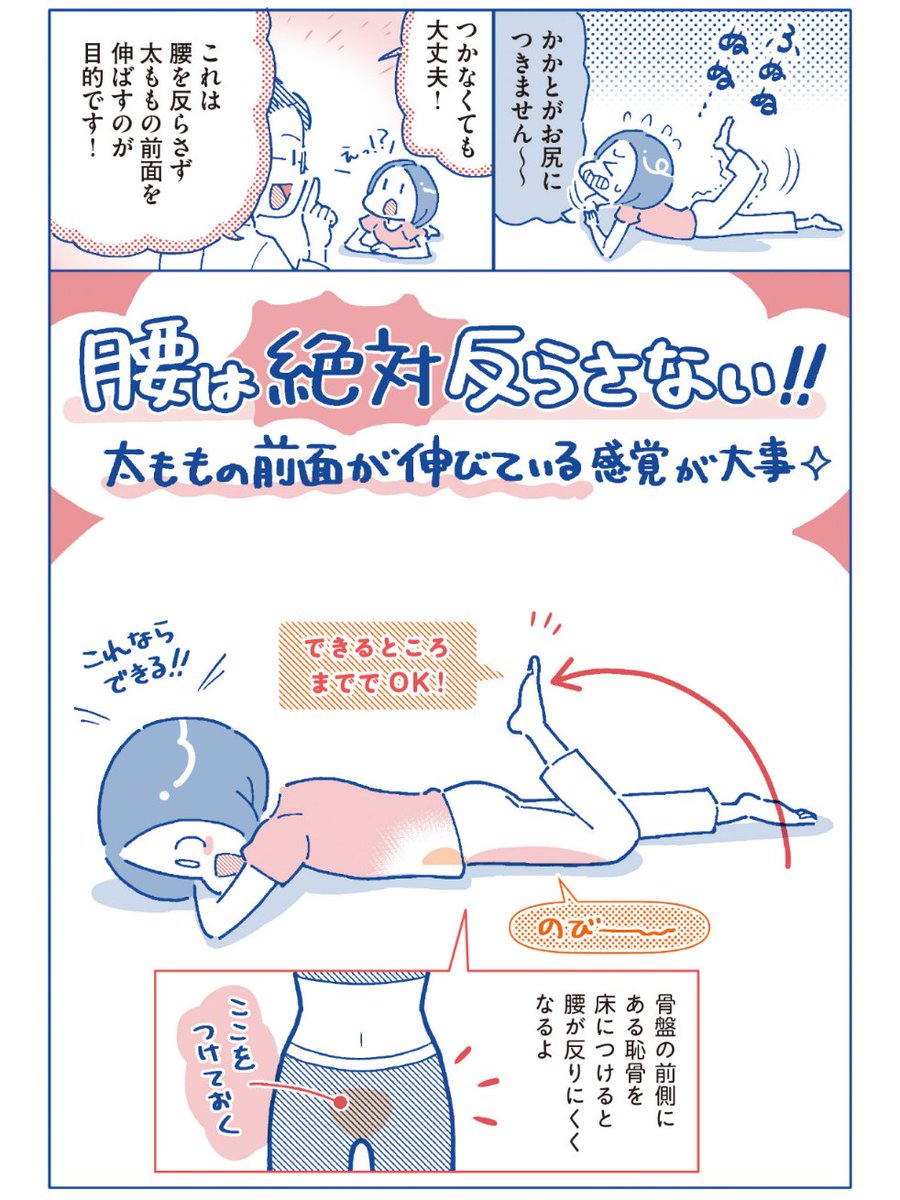 tktknhl's tweet photo. 腰痛治療の世界的名医に教わった👨‍⚕️
腰痛に効くストレッチ 股関節周り編まとめ（0/4）

💡骨盤の立て方は（4/4）へ https://t.co/ArpLmaw7e0