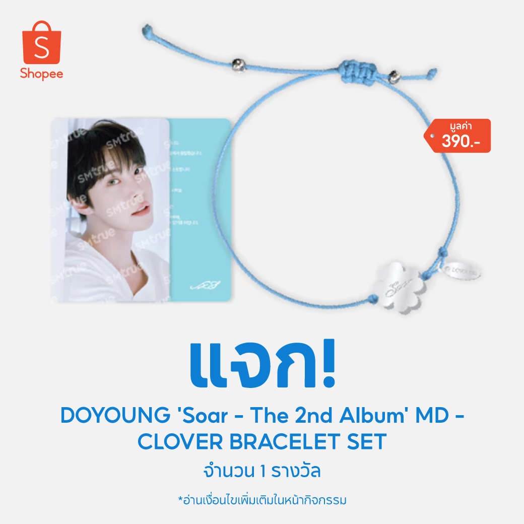 แจก! Clover bracelet จำนวน 1 รางวัล

🍀 ฟอล+รี
🍀 รีพลายว่า ถ้าขอพรได้ 1 ข้อ และเป็นจริง อยากขอพรอะไรให้ #DOYOUNG
🍀 ติด #ShopeexDOYOUNGmemoryevent
🍀 หมดเขต 16 ก.ย. 68 ประกาศ 17 ก.ย. 68

#ShopeeTH
