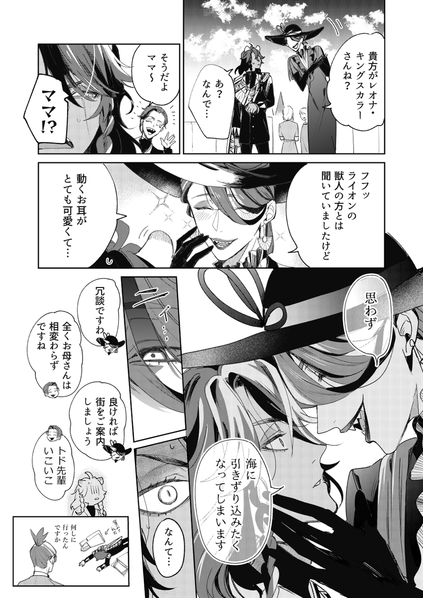 リーチ家と🦁2/2 