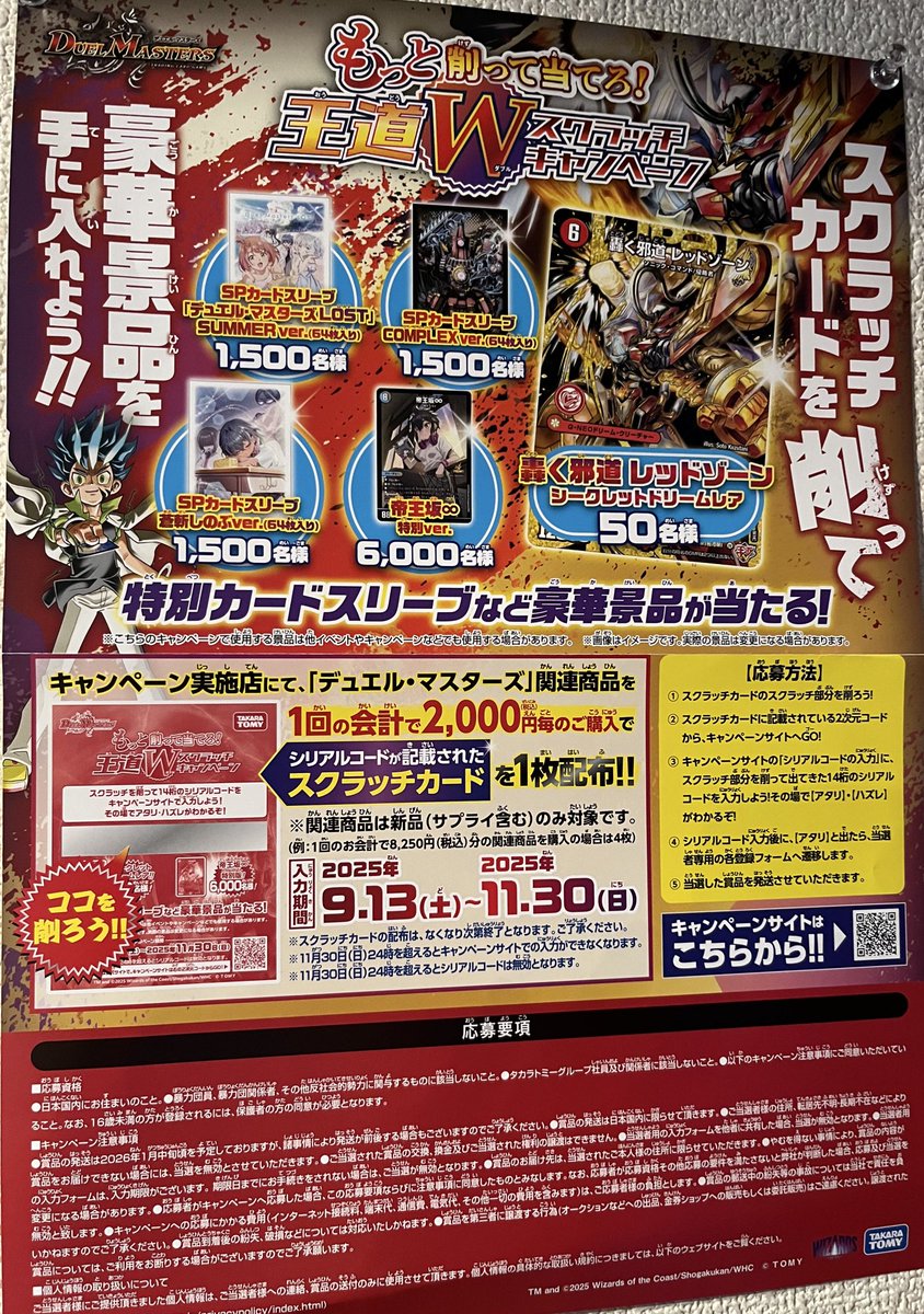 588枚】デュエルマスターズ スクラッチカード カードショップ