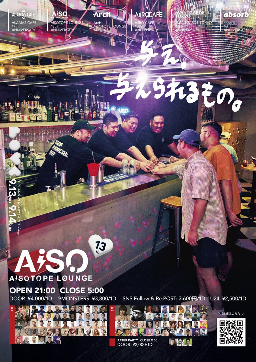 【みんなでお祝い♡】

2025/9/13(土) &amp;14(日)
AiSOTOPE LOUNGE 13th Anniversary
<a href="/AiSOTOPE_LOUNGE/">AiSOTOPE LOUNGE</a> 

Joy POPの会場であるAiSOTOPE LOUNGEさんの13周年パーティにチームJoy POPとして大地とヨシタカが出演します🩷
みんなで二丁目中をLOVEな夜にしちゃいましょう〜😘