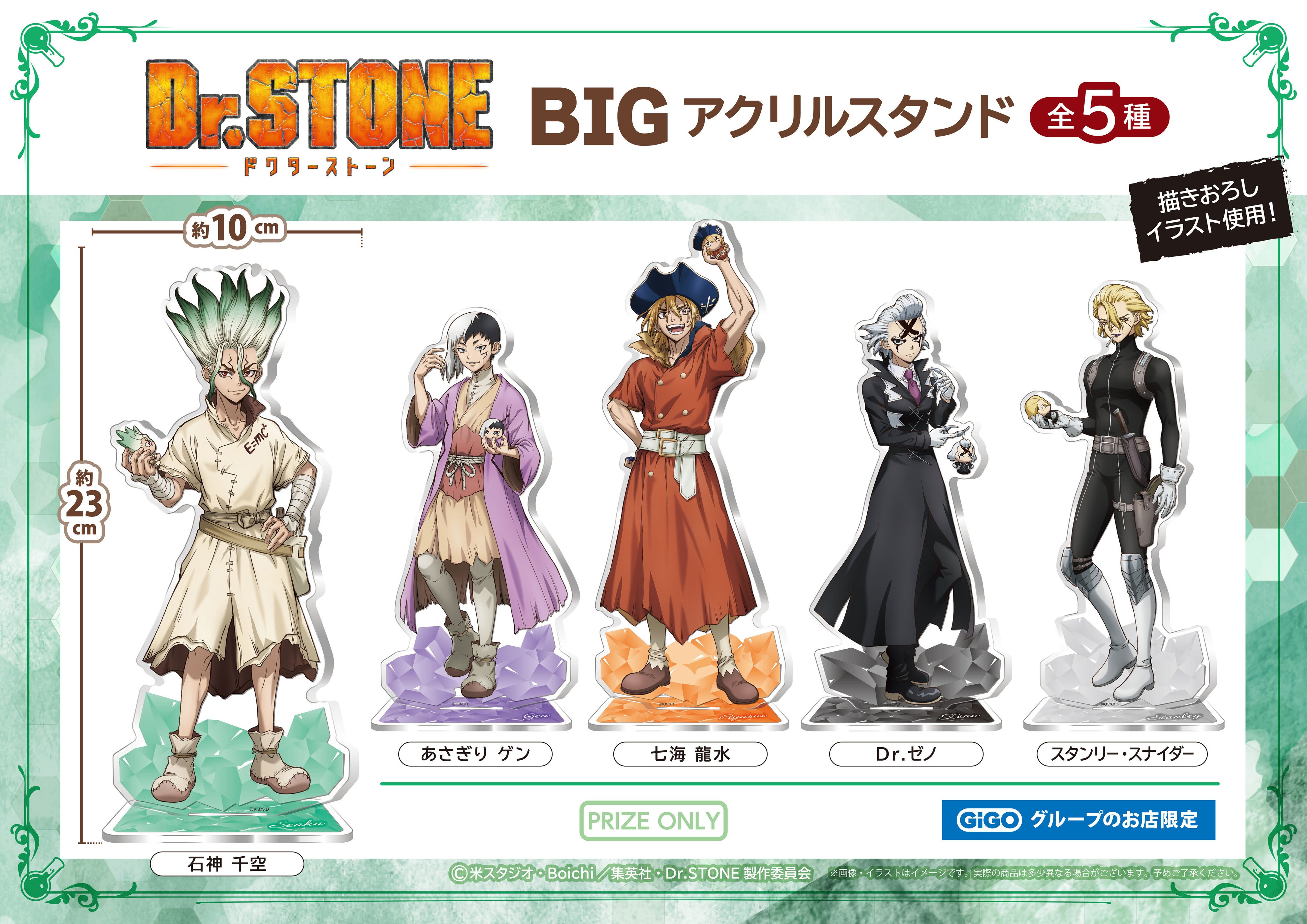 GiGO Dr.STONE 編みぐるみ風マスコット 全5種セット コンテンツ対象店舗一覧｜GENDAGiGO