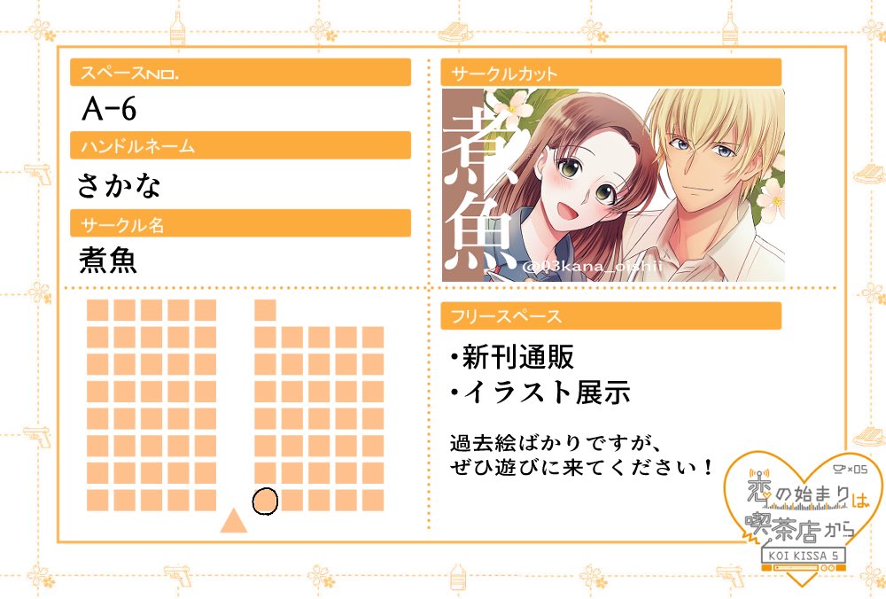 #こいきっさ5おしながき
よろしくお願いします🙇