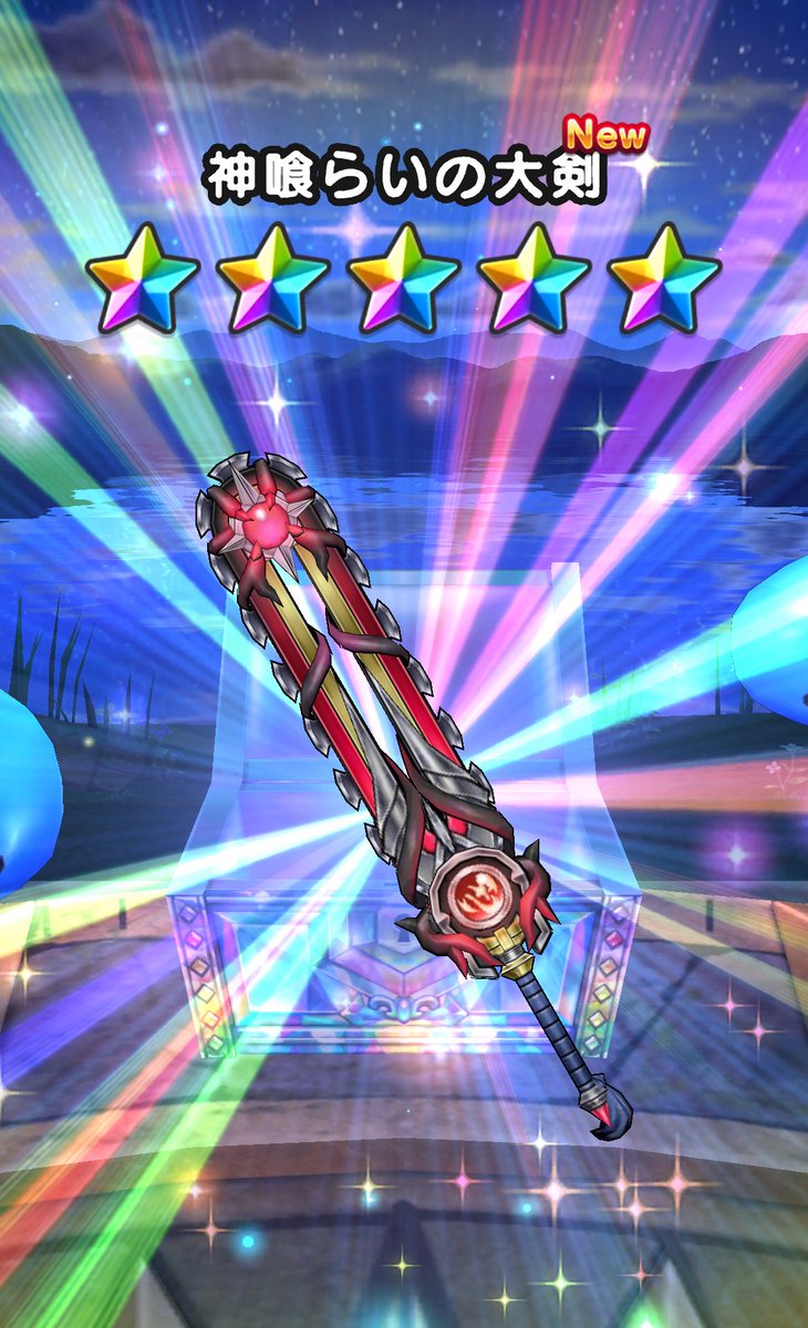 ジェムはあと温存します！

 #ドラクエウォーク