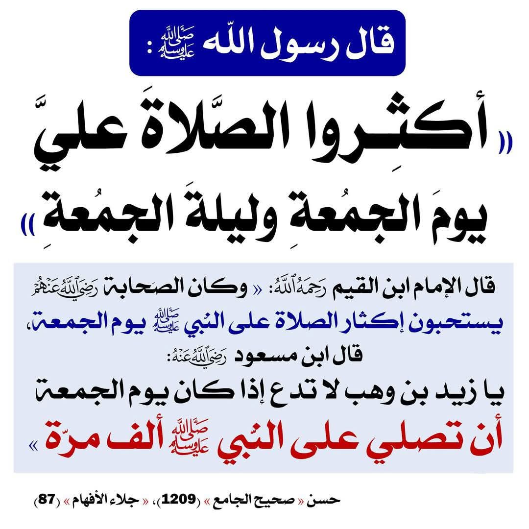 #اللهم_صل_وسلم_على_نبينا_םבםבﷺ 
#يوم_الجمعة