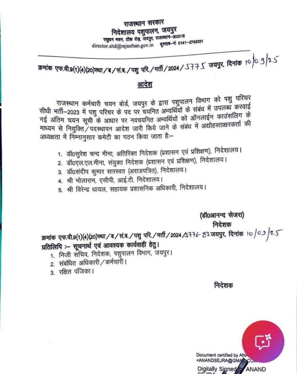 पशु परिचर चयनितों को ऑनलाइन काउन्सलिंग के माध्यम से नियुक्ति /पदस्थापन आदेश जारी करने के संबंध में कमेटी का गठन किया जा चुका है ।। 
नोट :- ये प्रक्रियाँ का भाग होता है नियुक्ति और ज़िला आवंटन के लिए कमेटी का गठन किया जाता है जिससे पारदर्शिता के साथ रैंक/मेरिट वाइज मेहनती अभ्यर्थी
