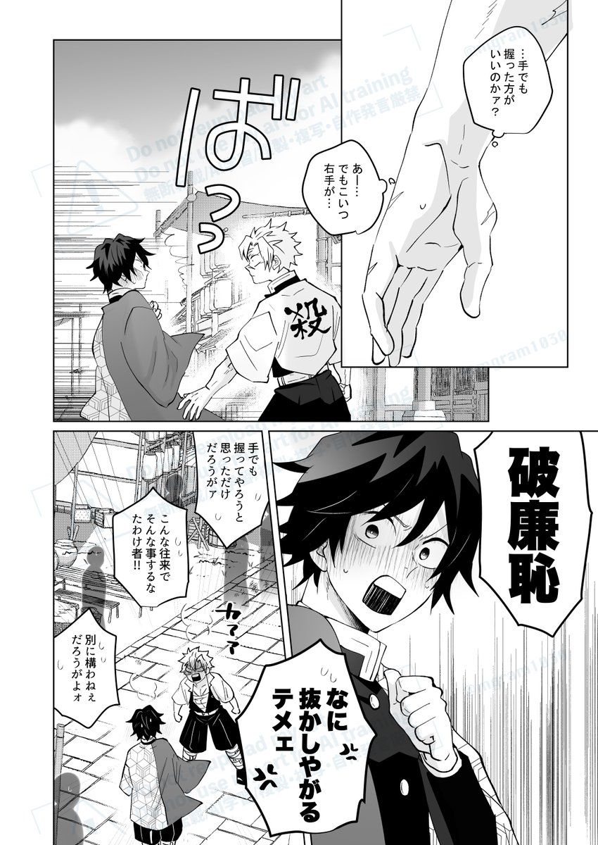 さねぎゆ進捗サンプル① ※イチャイチャピュアピュアしてるだけ ※「言霊