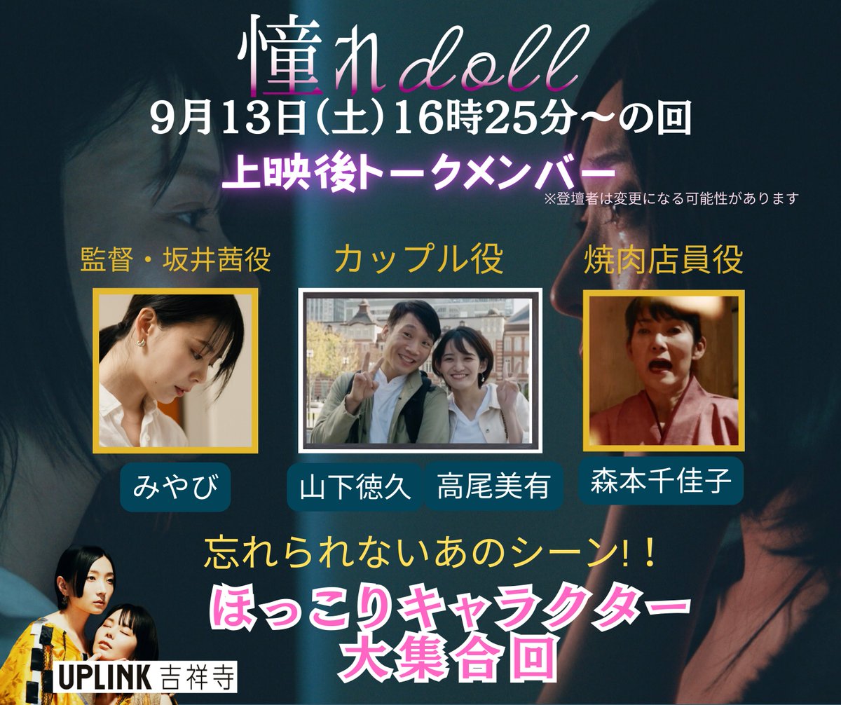 doll33189947's tweet photo. ＼＼9/17まで延長上映中‼️／／

『#憧れdoll』上映残すところあと3回となりました👀

【上映日程】
9/13（土）16:25～
9/15（月・祝）17:05～
9/17（水）17:10～　※最終日
※連日舞台挨拶あり

🎫https://t.co/5tzSmPsIAQ

この先の上映も配信予定も決まっていません🥹どうか出逢ってほしい👐 https://t.co/jlcRQAQ1mD