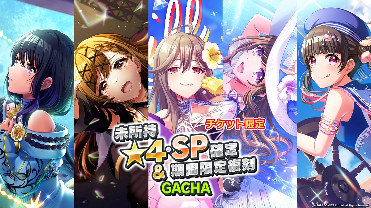 📢【チケット限定】未所持☆4・SP確定＆期間限定復刻ガチャ開催！ 5回