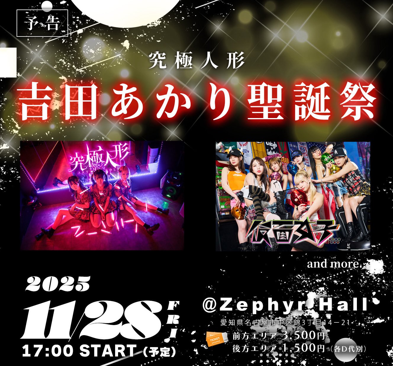 究極人形【公式】9月13日(土)14(日)クロちゃん主催『クロフェス