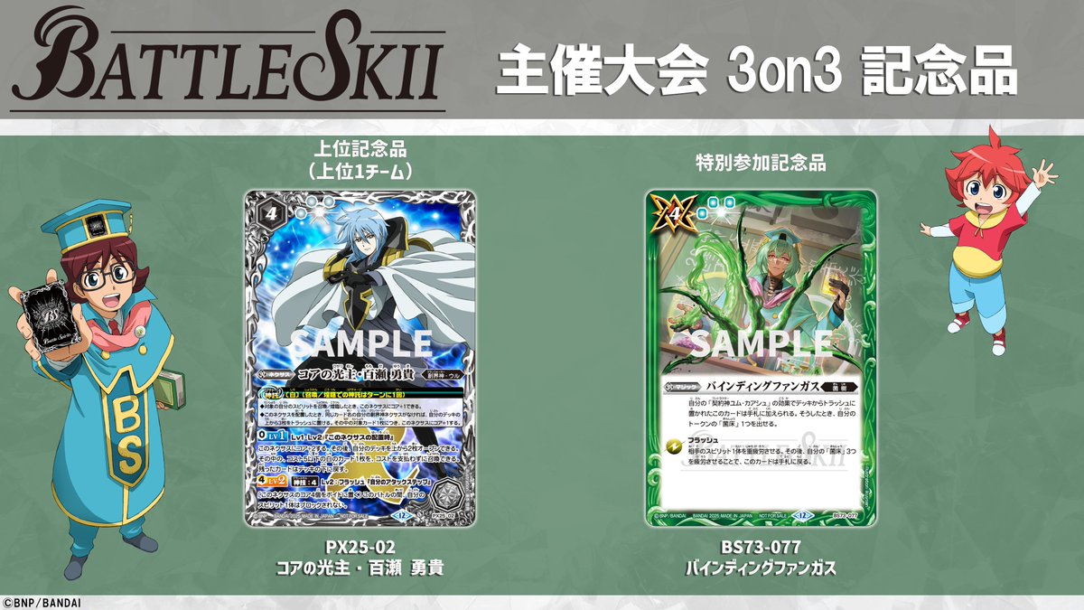 バトルスキーイベント】 10月のバトルスキーイベントは参加記念品に