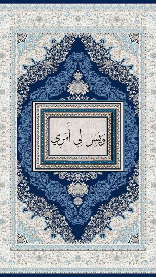 "İşimi bana kolaylaştır." - Tâhâ Suresi 26. Ayet