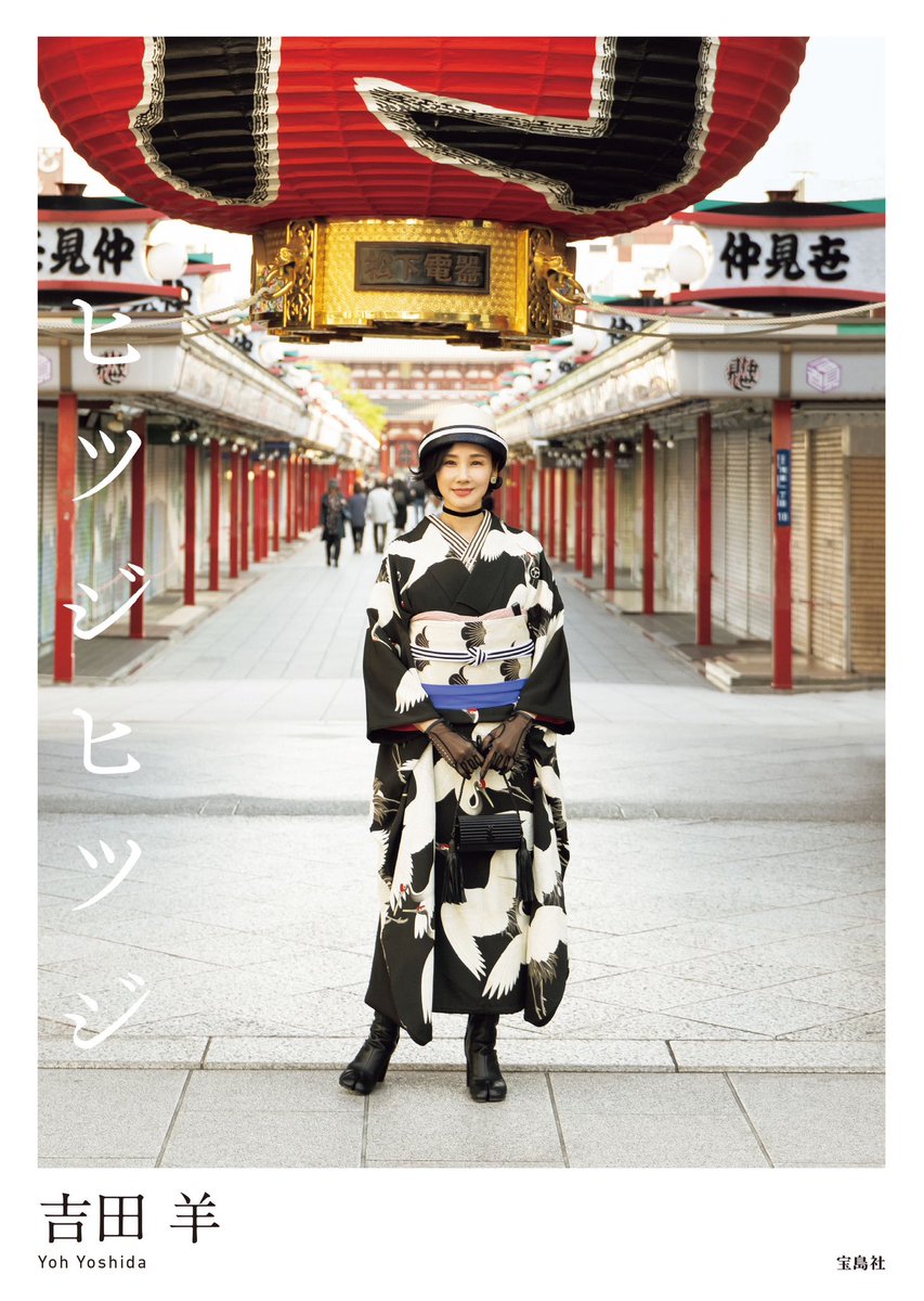 yoshidayoh_official (@yoshidayoh) / Posts and Replies / X