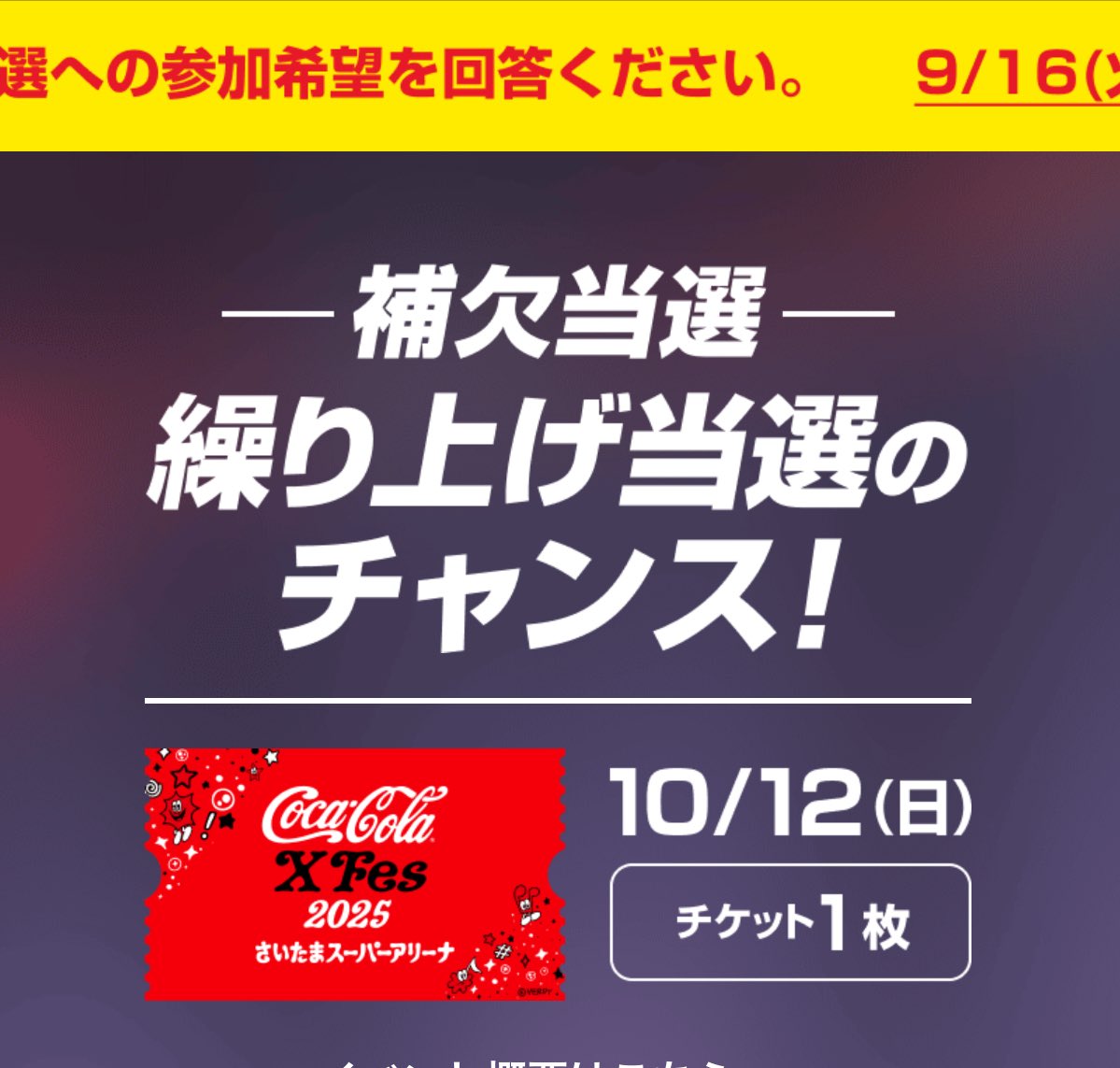 補欠当選だったー😭😭😭