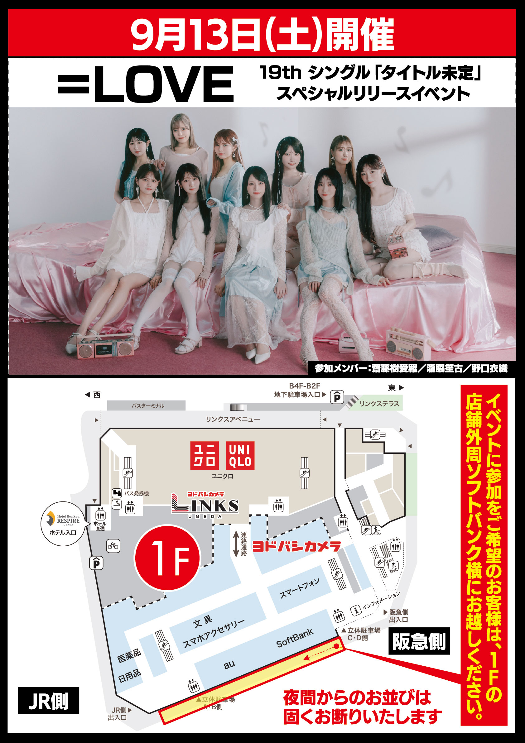 イコラブ =LOVE 18枚目 シングル 応募券 20枚 NEWS | ＝LOVE Official Fan Club