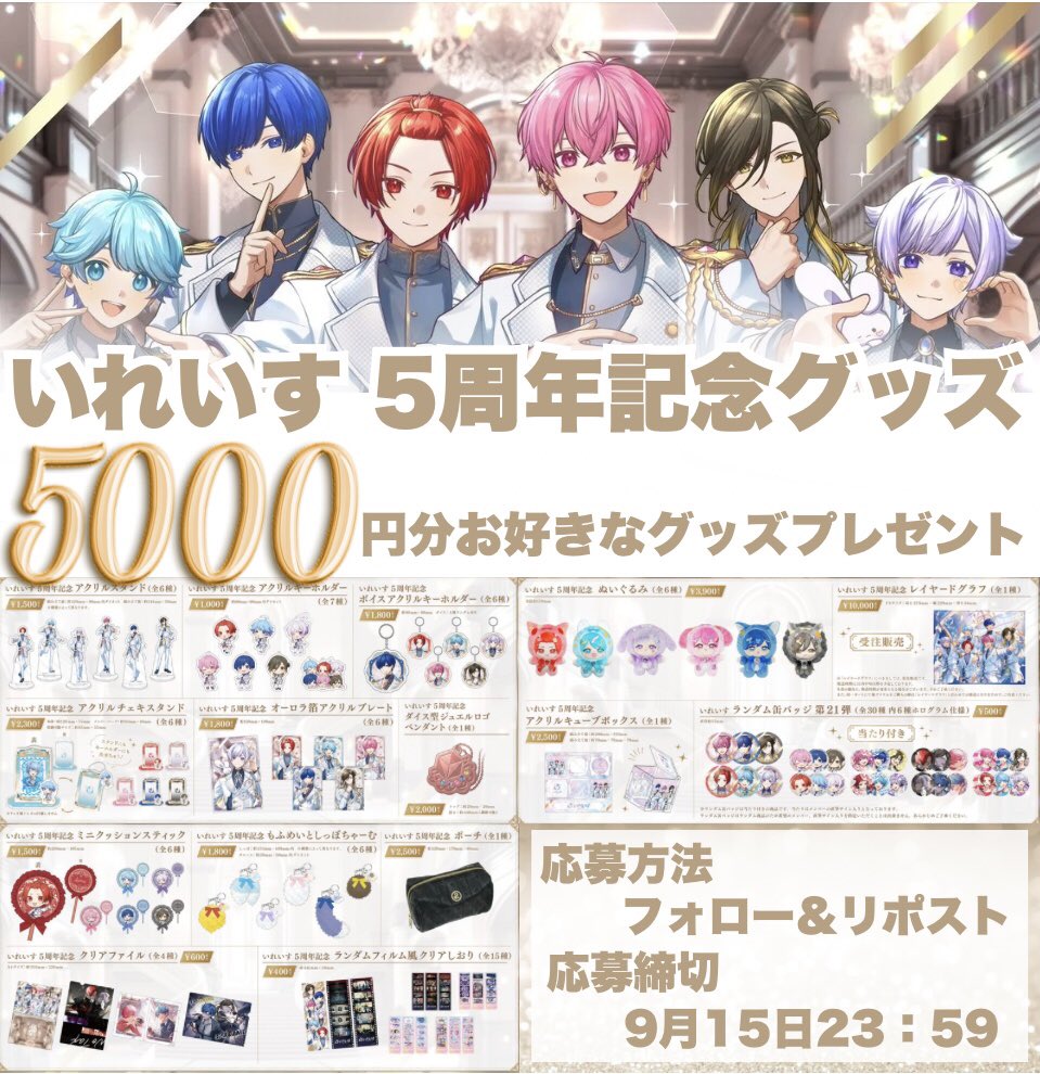 いれいすプレゼント企画 (@ireisu_dsk) / Posts / X