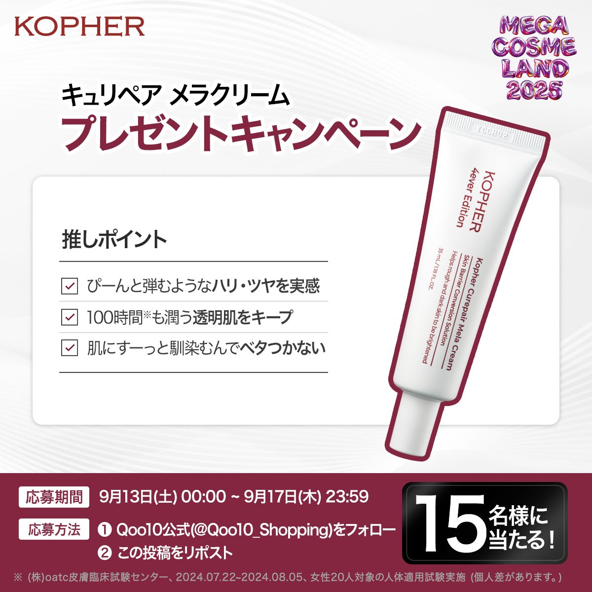 🎁プレゼントキャンペーン🎁
今韓国ドクターズコスメとして話題の...
KOPHER(コフェル)の
「キュリペアメラクリーム」

1本でハリ・ツヤ・毛穴ケアが
叶うクリーム❗️

こちらの商品を用いて
今回Qoo10とコフェルが初めて
プレゼントキャンペーンを実施します👏

👇詳しい応募方法はコチラ👇
応募期間