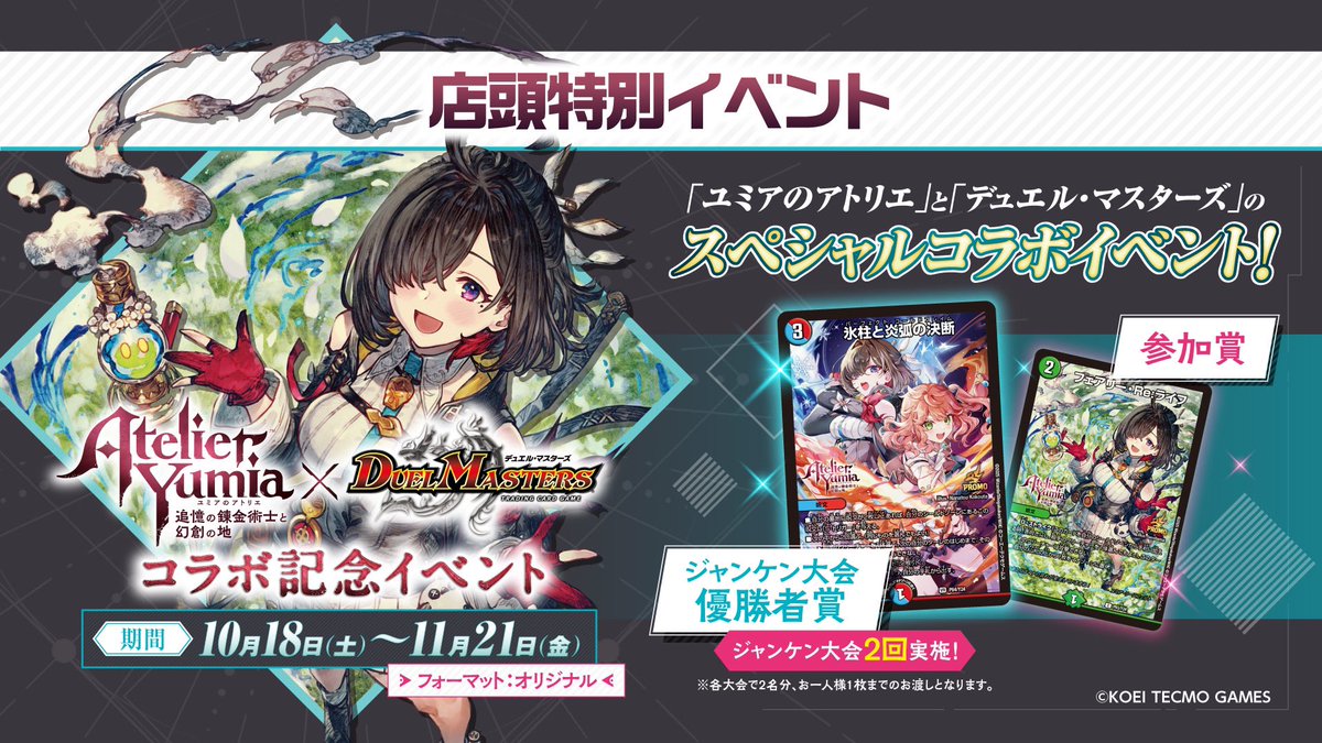 デュエル・マスターズ公式アカウント on X