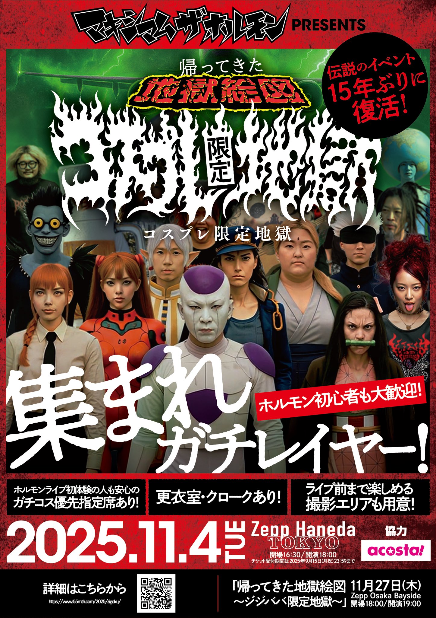 マキシマム ザ ホルモン on X: 