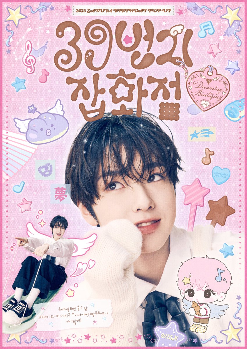 wish_lover_221's tweet photo. (★) 

𝗦𝗔𝗞𝗨𝗬𝗔 𝗕 𝗗𝗔𝗬 𝗣𝗢𝗣 𝗨𝗣 𝗦𝗧𝗢𝗥𝗘 

ణ 𝒟𝓇ℯ𝒶𝓂𝒾𝓃ℊ ℬℴ𝓊𝓉𝒾𝓆𝓊ℯ 
                         𝟛𝟡번지 잡화점••• ഒ‧₊˚

⊹ 홍대 키르큐펠 갤러리 
⊹ 11.15-11.18

#39番地の雑貨屋
#39번지_잡화점  
#사쿠야 #Sakuya #サクヤ #NCTWISH https://t.co/U51bI6V9wc