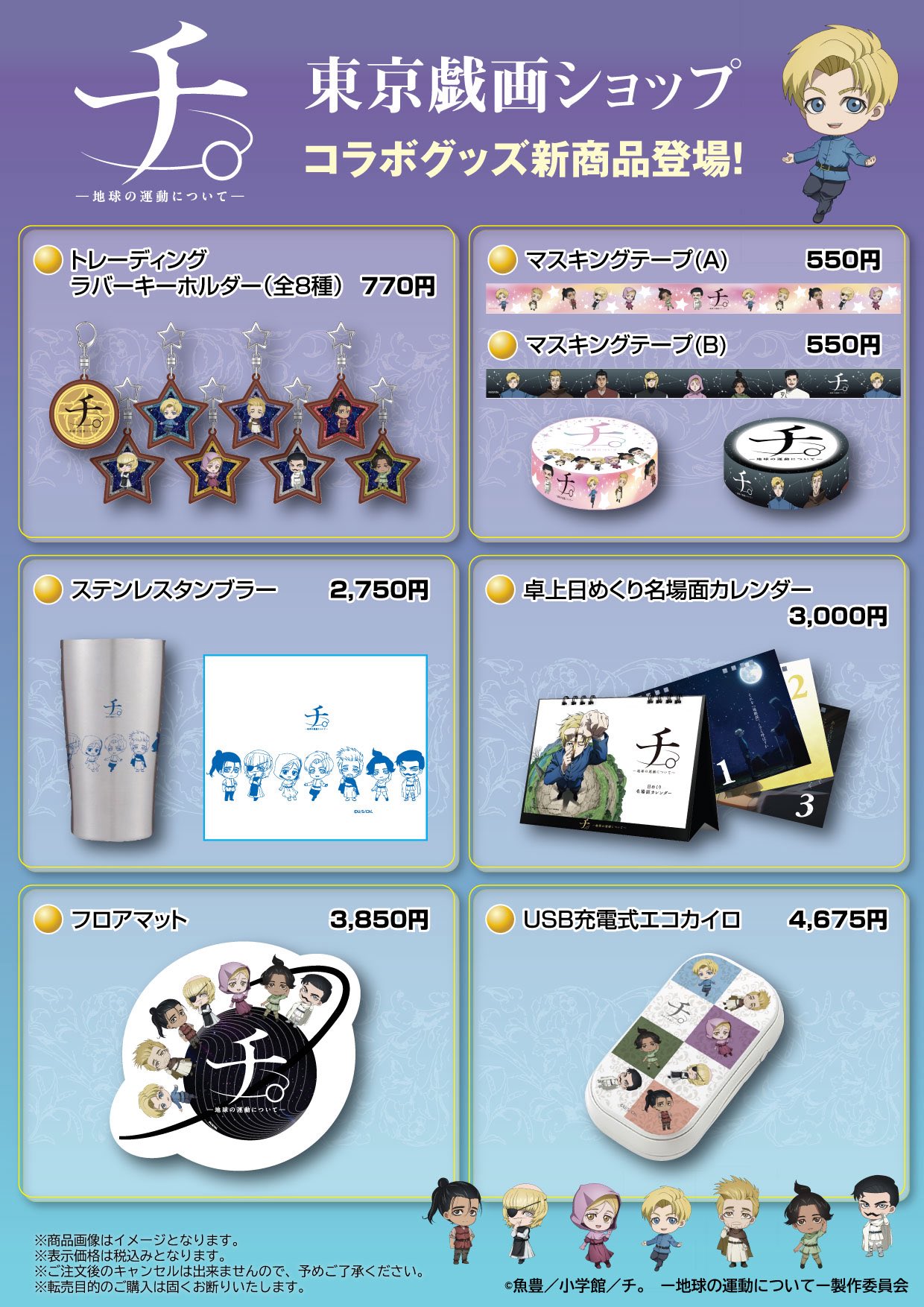 チ。―地球の運動について―　購入特典両面カード tokyogiga_shop on X: 