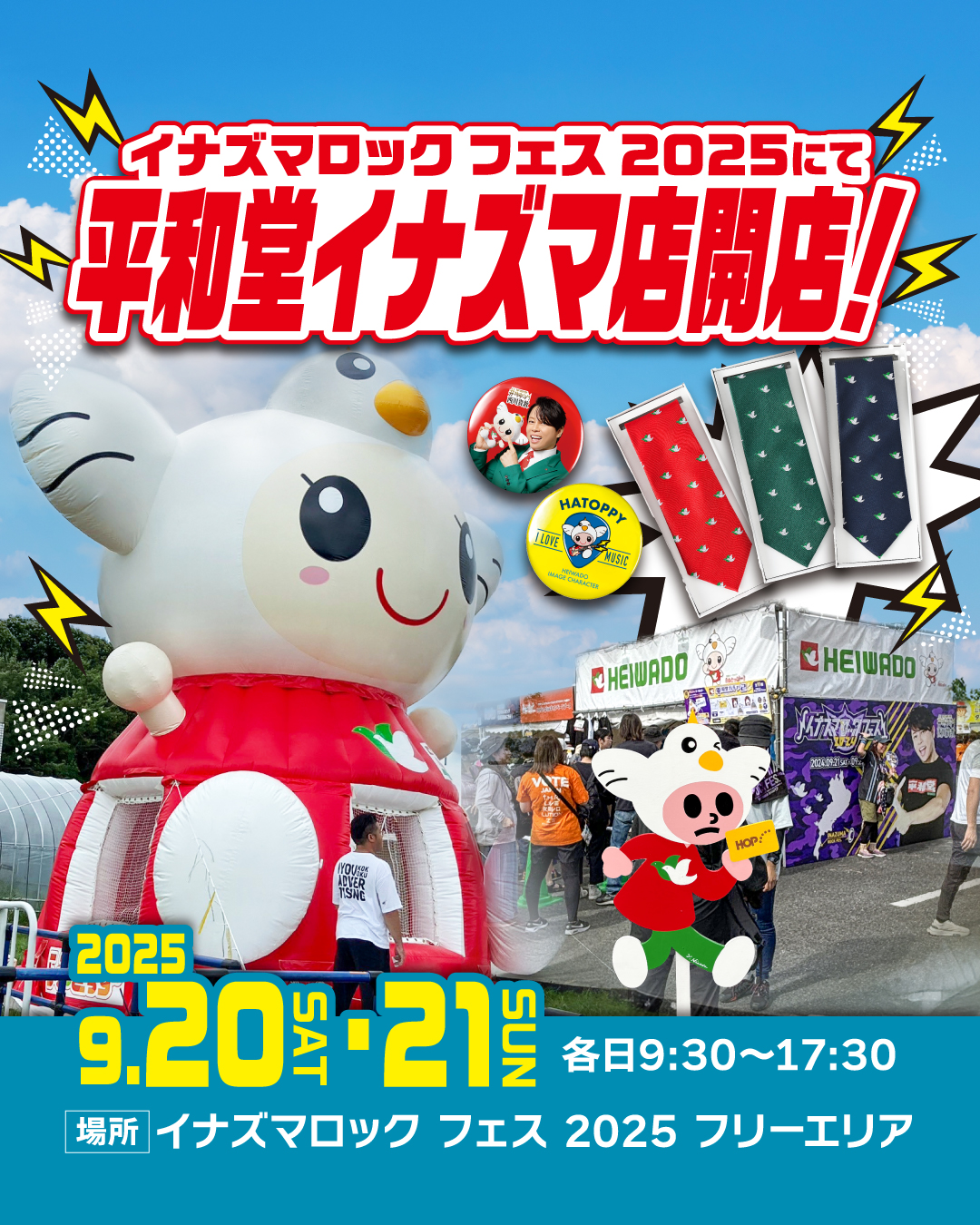 激レア✨️ はとっぴー  平和堂ガチャ2  西川貴教  作  イナズマロックフェス 西川貴教 平和堂 ガチャ 激レア はとっぴ キーホルダー イナズマ