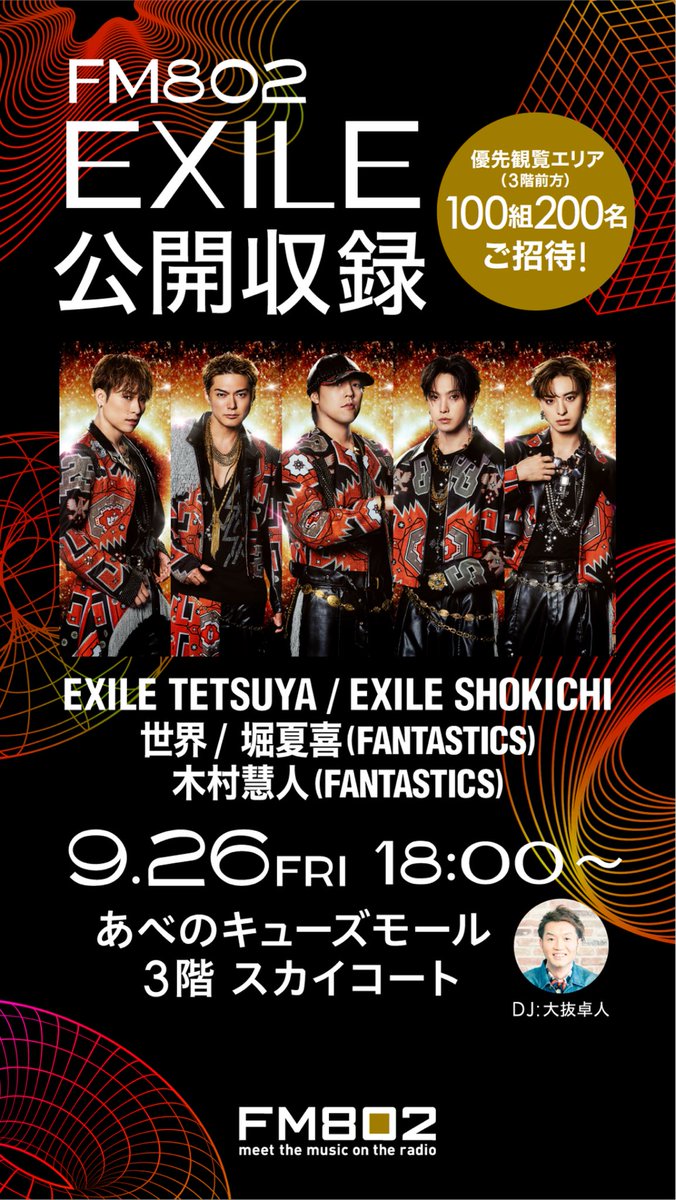 EXILE TRIBE 最新情報 on X: 