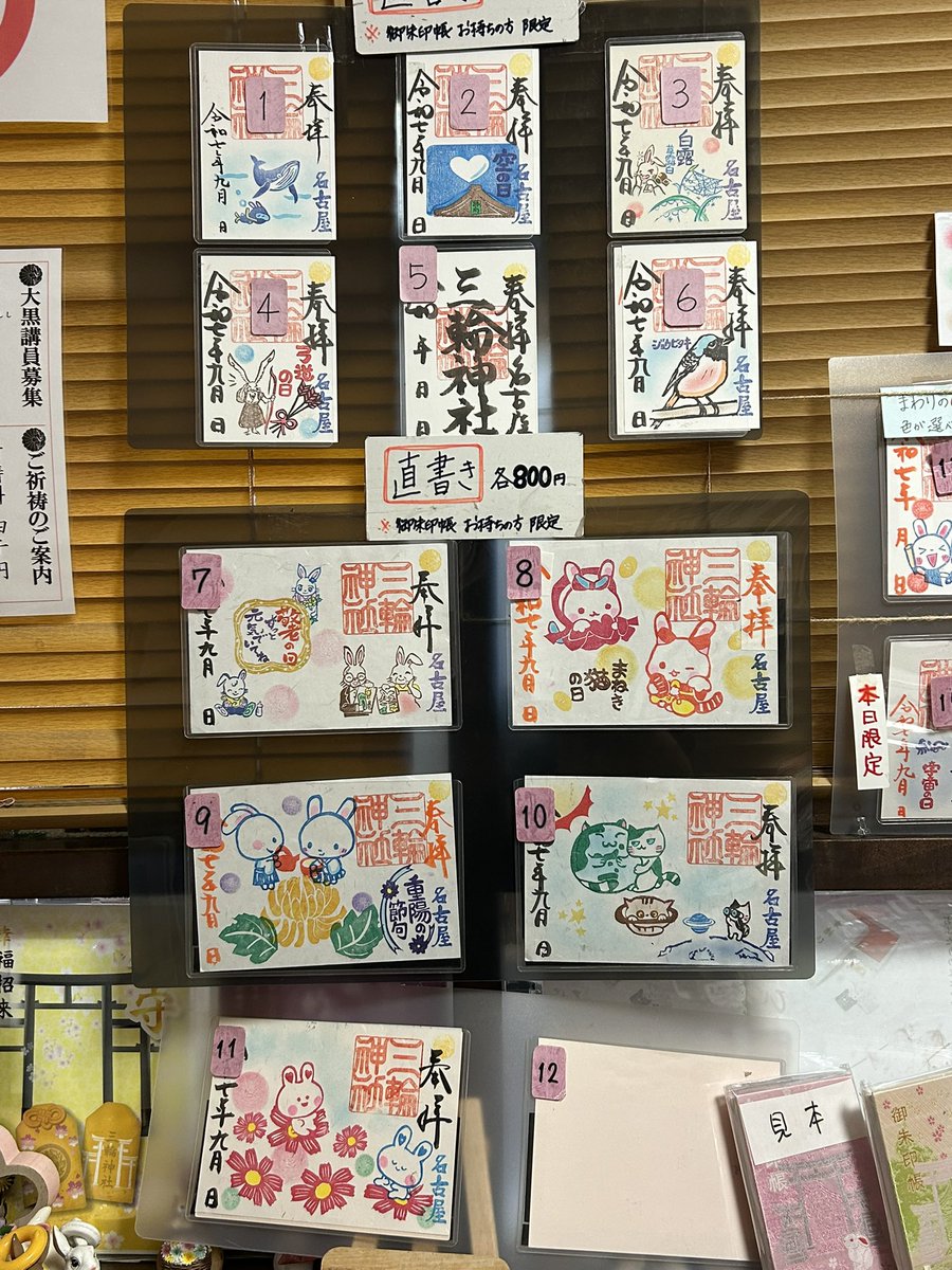 現品限り　三輪神社　100冊限定　銀ラメ　御朱印帳　 限定御朱印あり　名古屋市 現限り 三輪神社 100冊限定 銀ラメ 御朱印帳 限定御朱印 名古屋