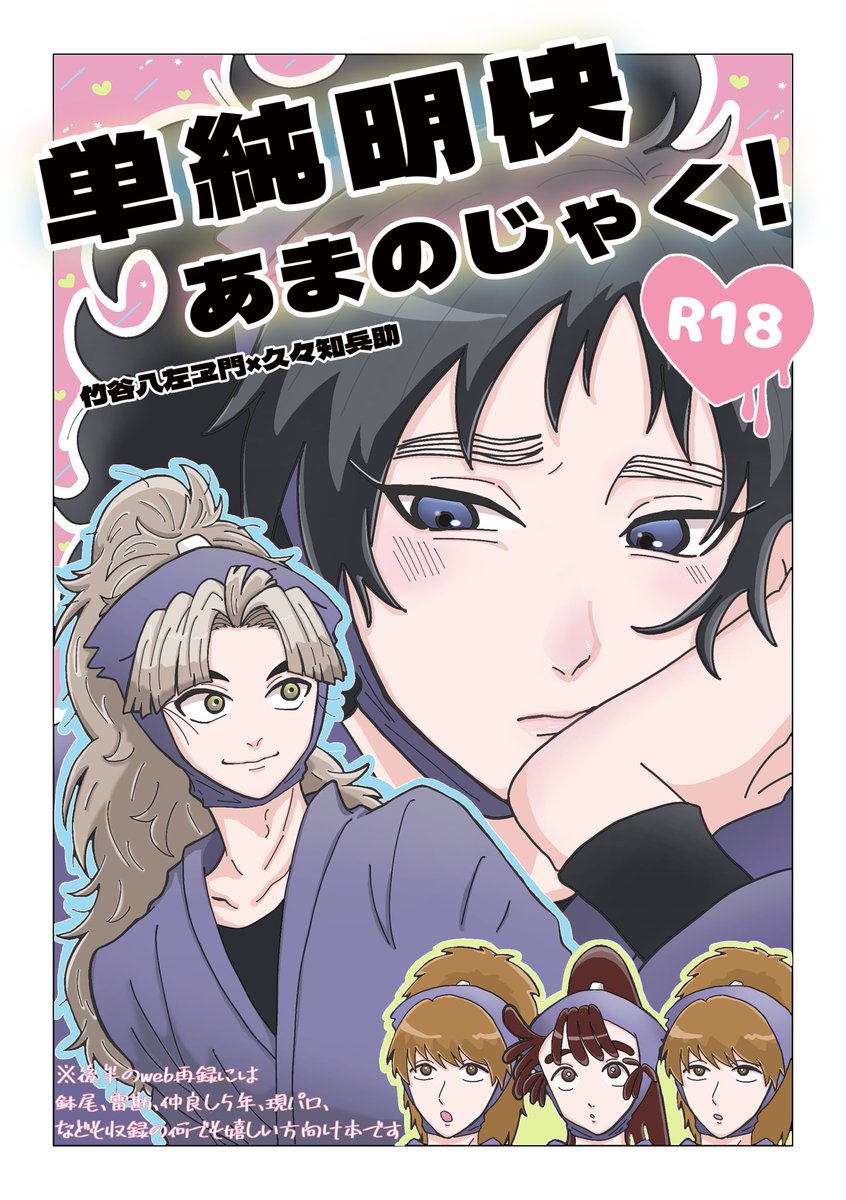 9/21忍FES.33 東4ホール エ34a 竹くく 新刊サンプル.. | ぽんころりん