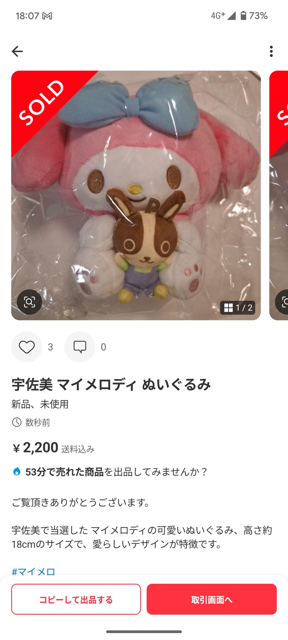 宇佐美　マイメロディ ぬいぐるみ ご当選品 宇佐美 マイメロディ ぬいぐるみ ご当選品 - メルカリ