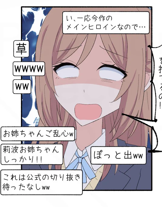 明日の19時に出ます。ファンボにはもう出てます!!
莉波お姉ちゃんがゲーム実況配信する話です😎 