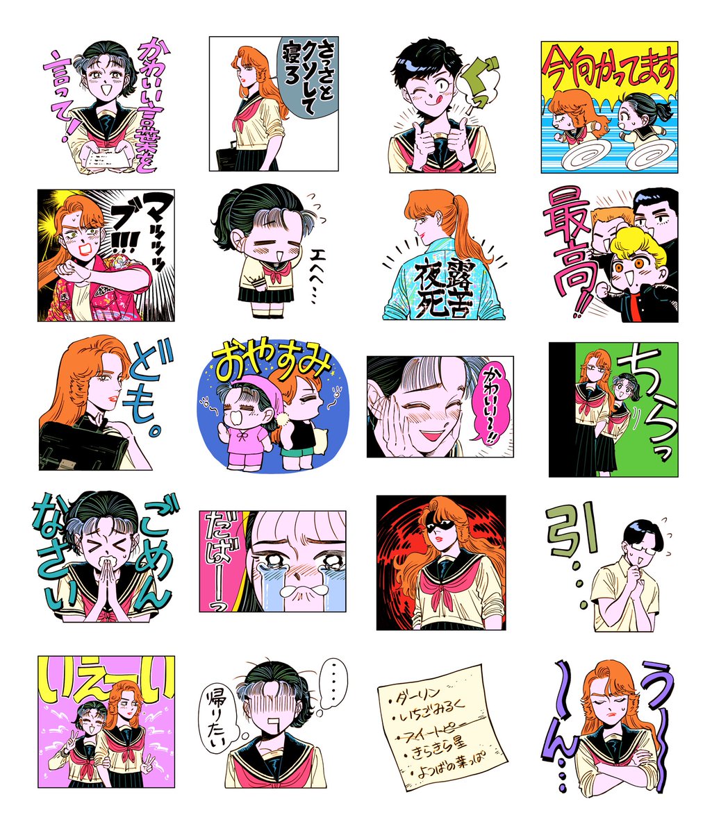 『スケバンと転校生』のLINEスタンプができました!!
挨拶系から使い所が謎のものまで全キャラごちゃまぜの80s風スタンプです🕺
お気に召されましたらぜひぜひ使って頂けたら嬉しいです🙇‍♀️

https://t.co/AiaDy78yEc 