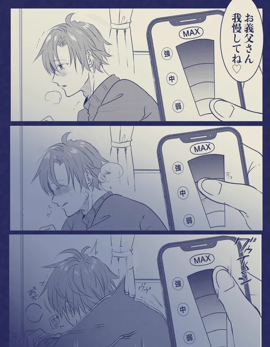 【創作BL】
お義父さんと遊ぼう...♡(1/2) 