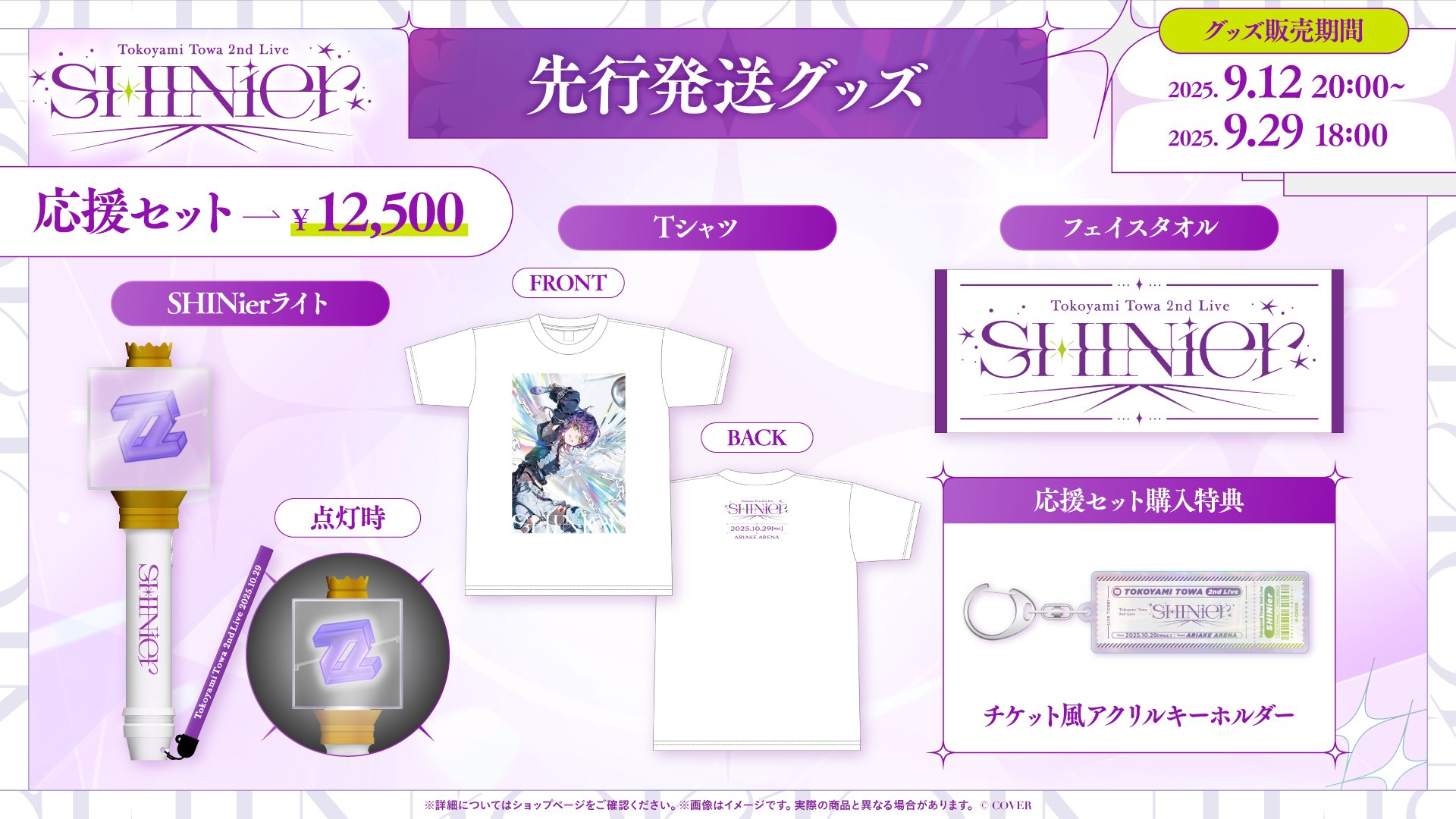 常闇トワ グッズセット 常闇トワ👾2ndアルバム&ソロライブ決定！ on X: 