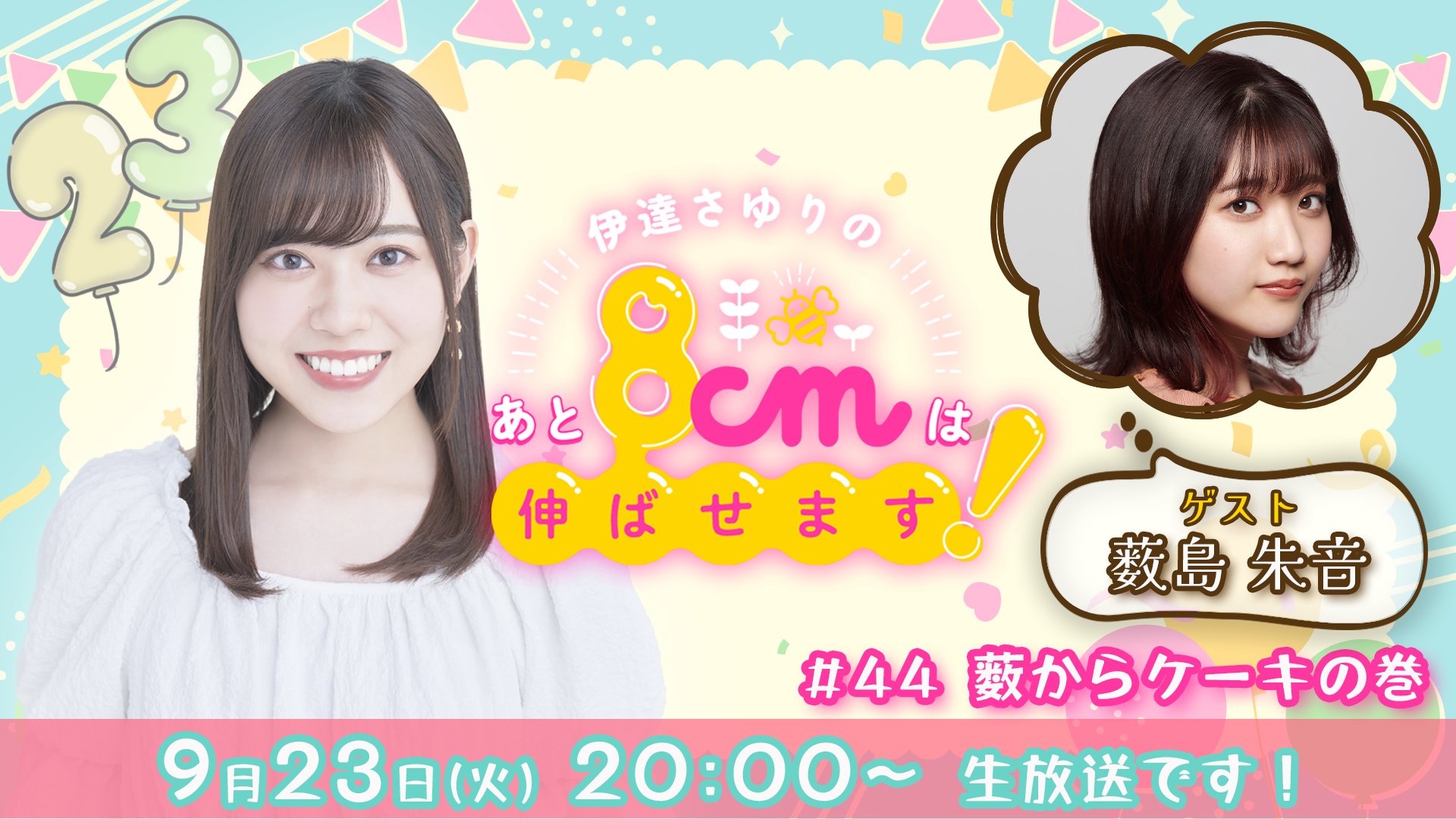伊達さゆりのあと8cmは伸ばせます！ on X: 