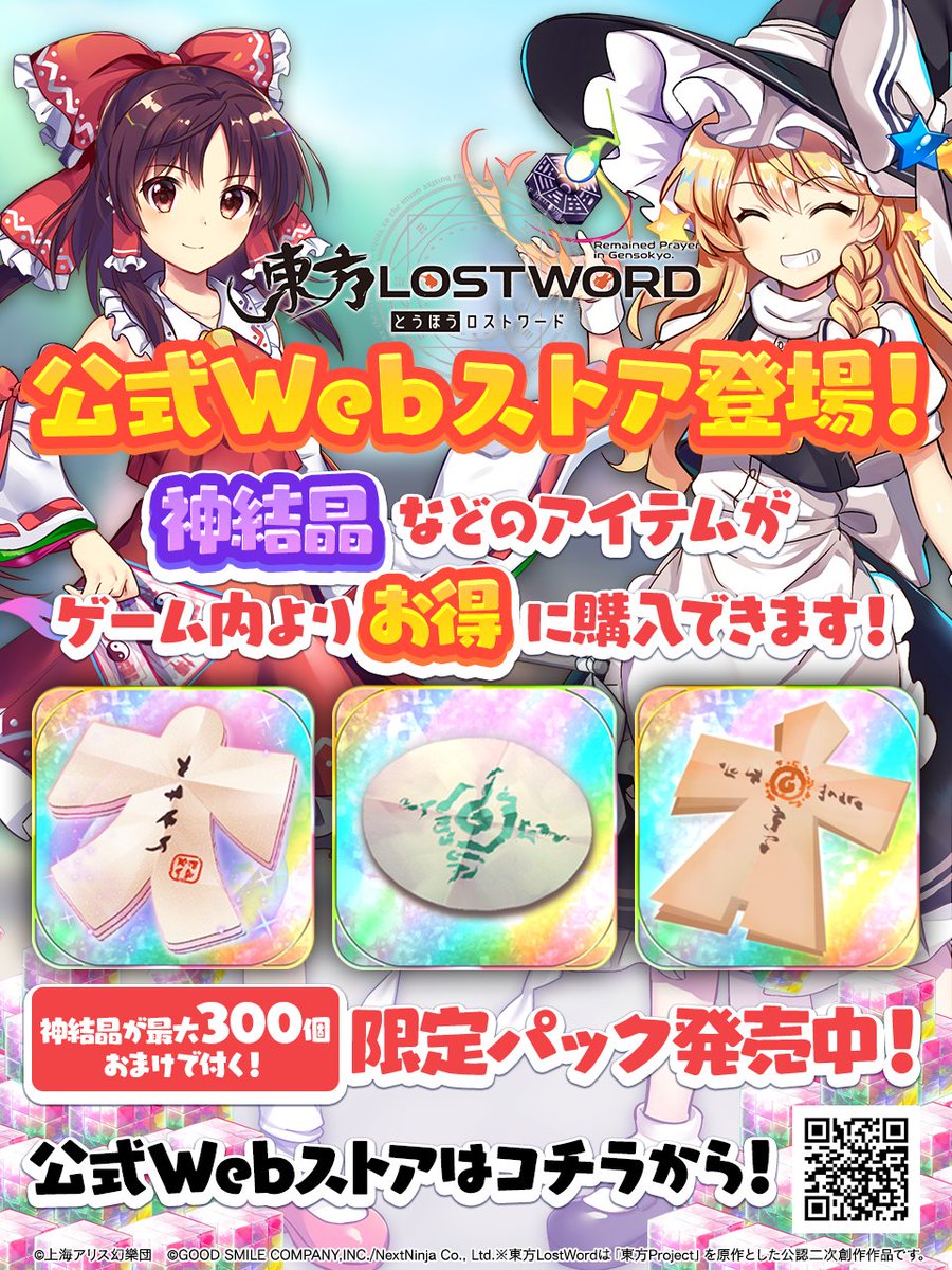 📢ゲーム内アイテムがお得に買える ◥◣公式Webショップオープン