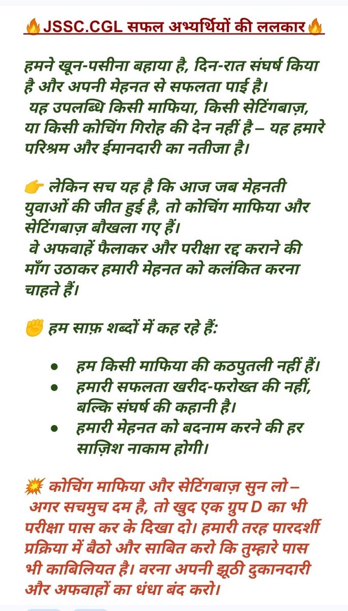 Aarav kumar (@arunkry87170322) on Twitter photo ✊ "हमने खून-पसीना बहाकर #jssc_cgl में सफलता हासिल की है। यह कोई सेटिंग या कोचिंग माफिया की देन नहीं है।"
"अगर हिम्मत है तो कोचिंग माफिया और सेटिंगबाज़ खुद पेपर-1 भी पास कर के दिखाएँ। हमारी तरह पारदर्शी प्रक्रिया में बैठें और साबित करें कि उनमें भी काबिलियत है।"
<a href="/prakashpoddarjh/">Prakash Poddar</a> ✊ "हमने खून-पसीना बहाकर #jssc_cgl में सफलता हासिल की है। यह कोई सेटिंग या कोचिंग माफिया की देन नहीं है।"
"अगर हिम्मत है तो कोचिंग माफिया और सेटिंगबाज़ खुद पेपर-1 भी पास कर के दिखाएँ। हमारी तरह पारदर्शी प्रक्रिया में बैठें और साबित करें कि उनमें भी काबिलियत है।"
<a href="/prakashpoddarjh/">Prakash Poddar</a>