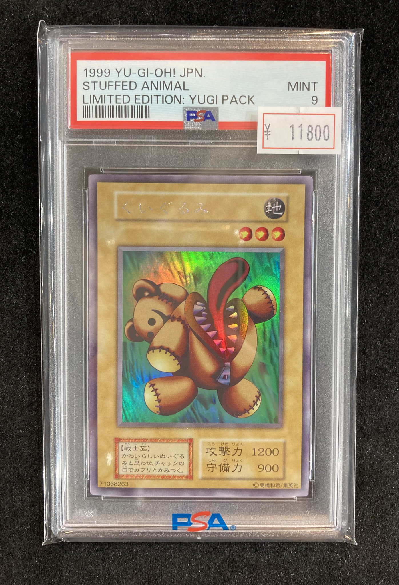 くいぐるみ PSA9 PSA9鑑定済〕くいぐるみ(初期)【ウルトラシークレット