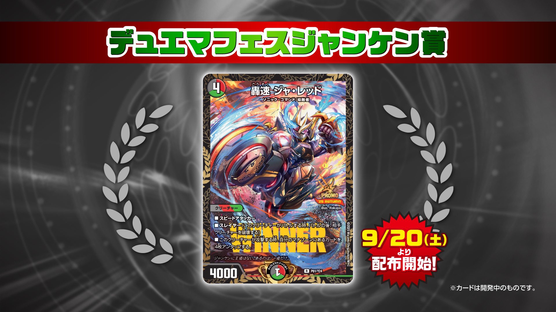 デュエマ　大会　プロモ デュエル・マスターズ公式アカウント on X: 