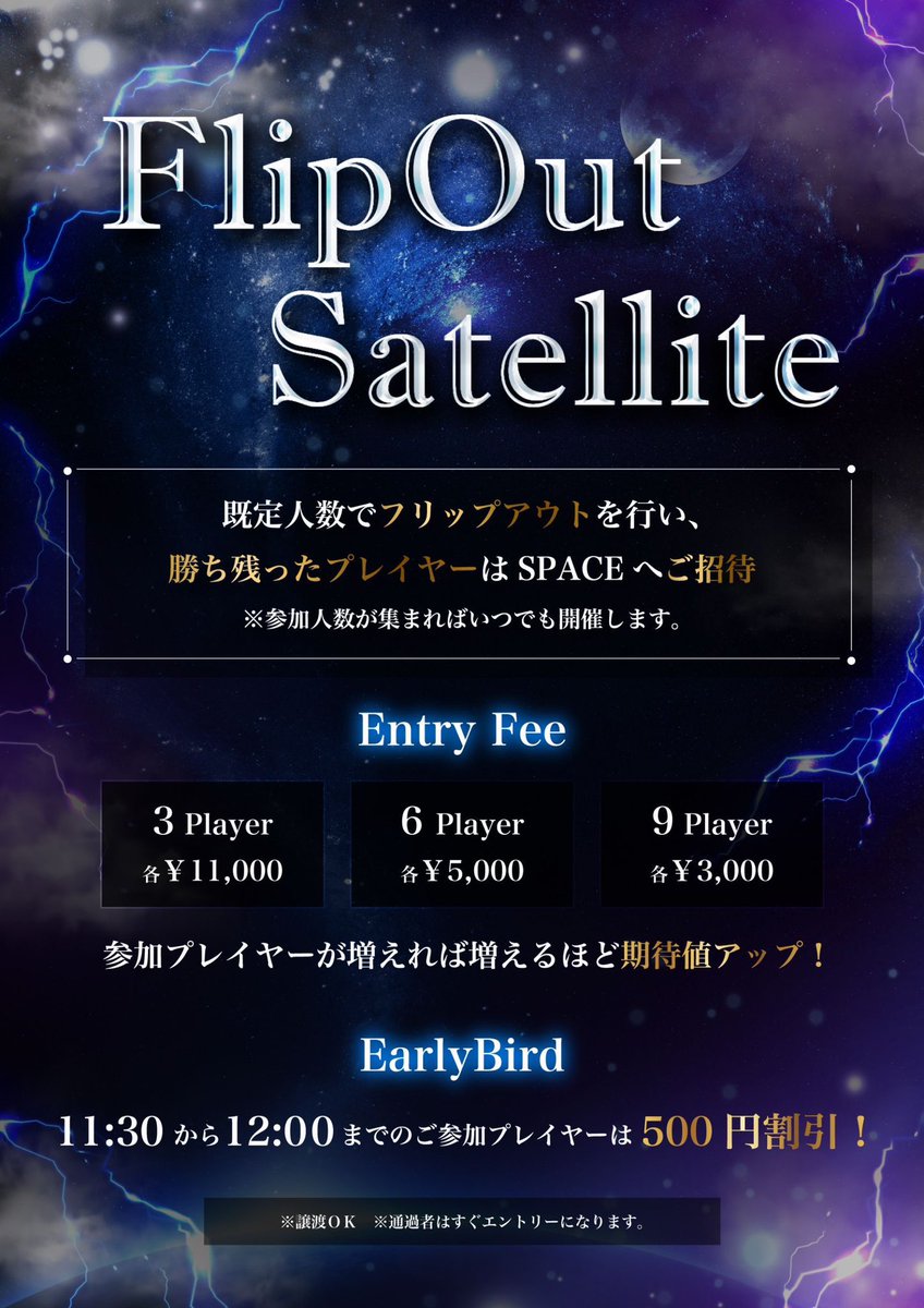 universeosaka's tweet photo. UNIVERSEにて新たなるイベント🪐

【 🌐 SPACE 🌐 】
✖️@OrionPoker 

〔 総額 1,000,000 保証 〕
ワンデイトーナメント過去最大🔥

🗓9月13日(土)
12:00-（17:00）

ｴﾝﾄﾘｰ：￥30,000
ｴﾝﾄﾗﾝｽ：￥1,000（飲み放題🥤）
ｽﾀｯｸ：100,000 chips

更に当日追加企画🎁
【 🚀 FlipOut Satellite 🚀】

11:30~受付可能🉑
フリップアウトに挑戦し、勝ち残りでそのままSPACEへのご参加‼️
※人数が集まればいつでも開催可能
