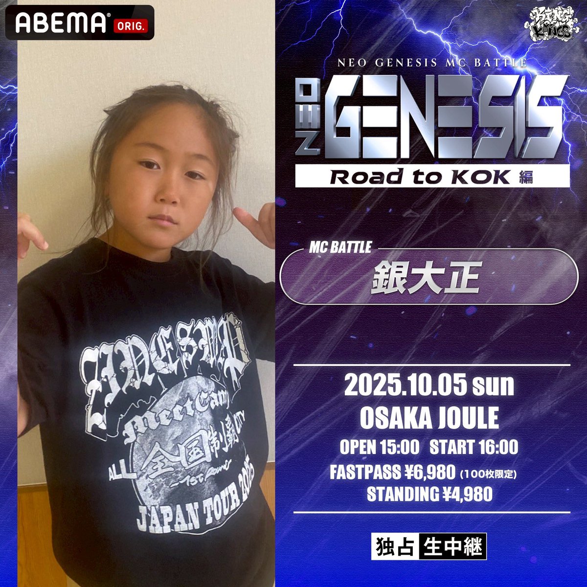 NEO GENESIS Road to KOK編 10月5日（日） at 大阪 JOULE OPEN15:00