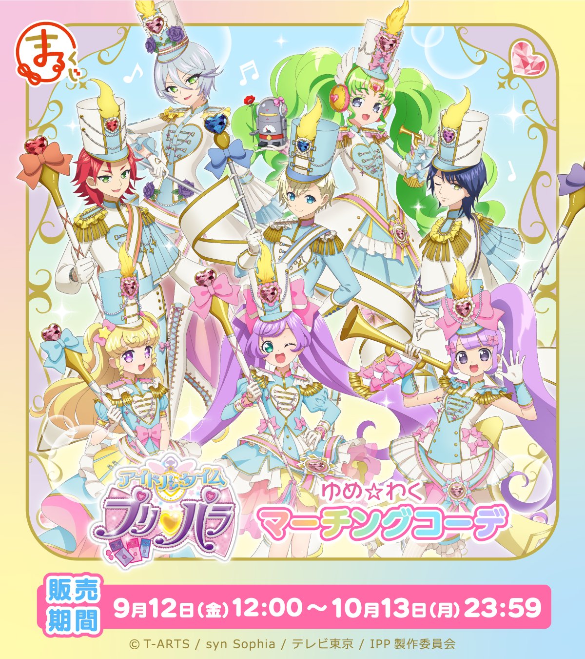 公式】まるくじ on X: 