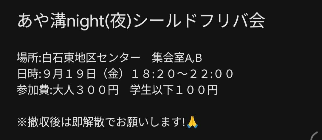 今日もお疲れ様です。彩音です😊
夜会の告知です📣
前回は初参加の方も多く嬉しかったです💖主催としても夜会はゆる〜く楽に！がモットーなので、今回も是非お気軽にどうぞ✨
 #あや溝交流会