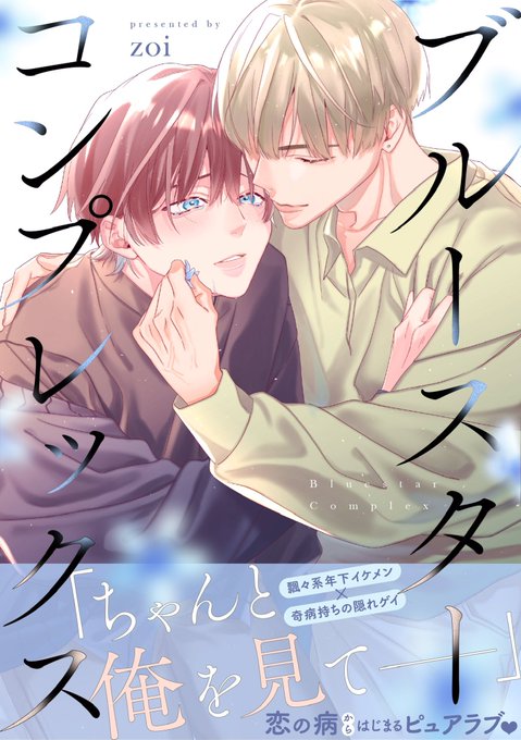 商業BL 商業BL を含むマンガ一覧 : 60ページ目 | ツイコミ(仮)