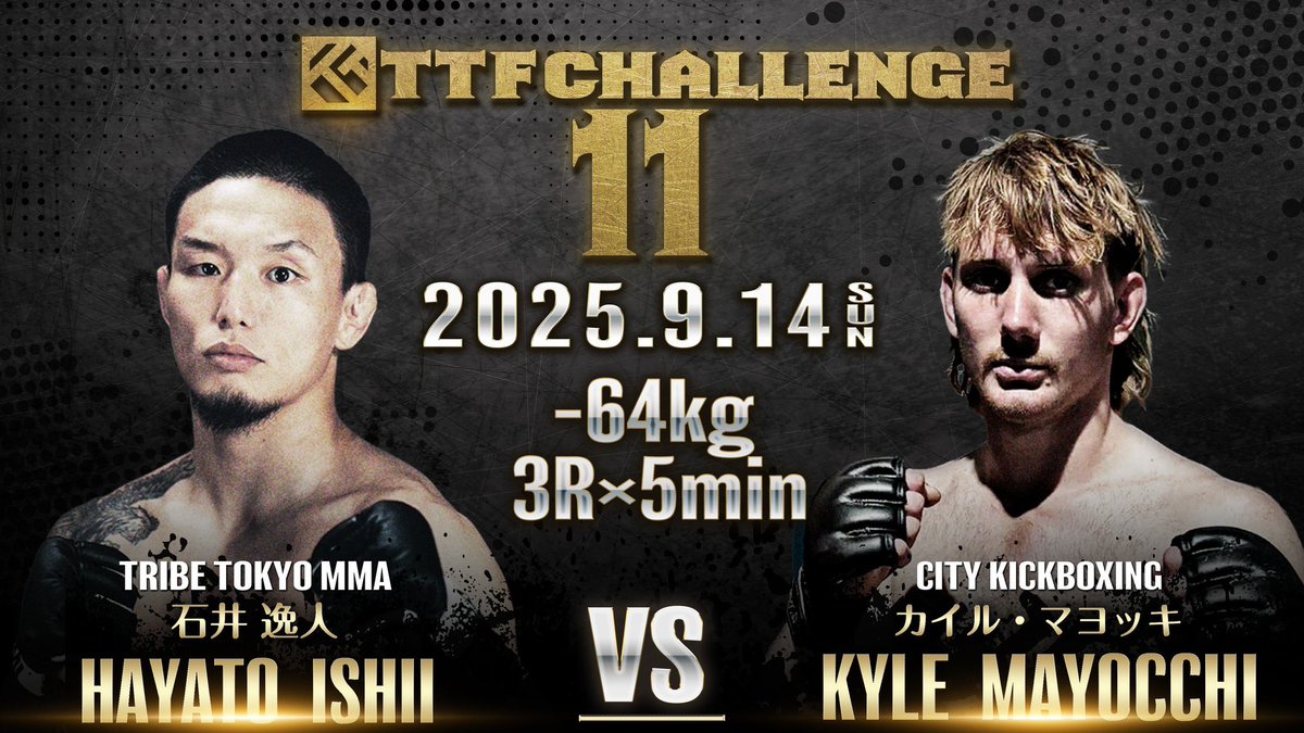 第9試合セミファイナル
-64kg 契約 5分3R
石井 逸人 (TRIBE TOKYO MMA) vs カイル・マヨッキ (City Kickboxing)
@ttfc11