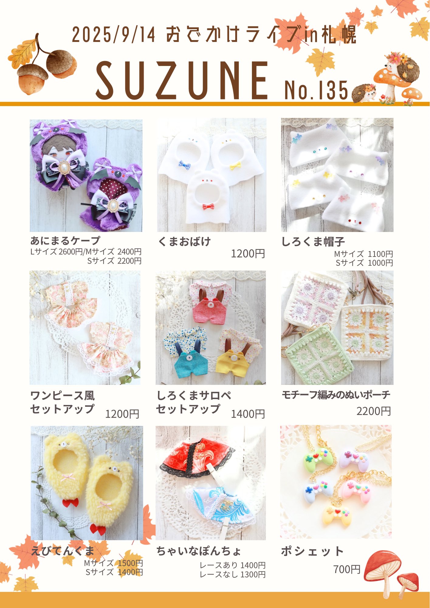 SUZUNE@ぬい服9/14おでライ9/21 arteVarie (@suzune_0000) / X