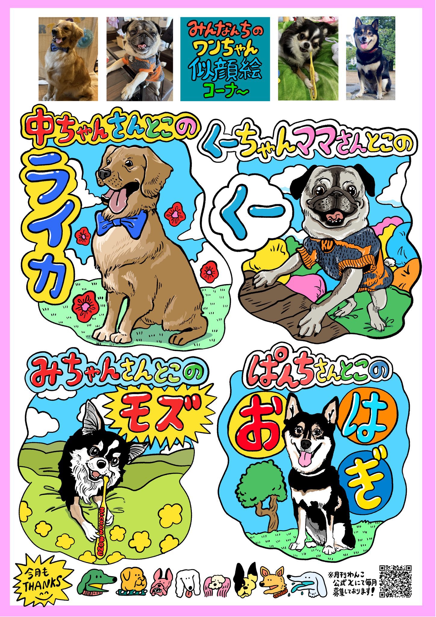 月刊わんこ編集部 on X: 