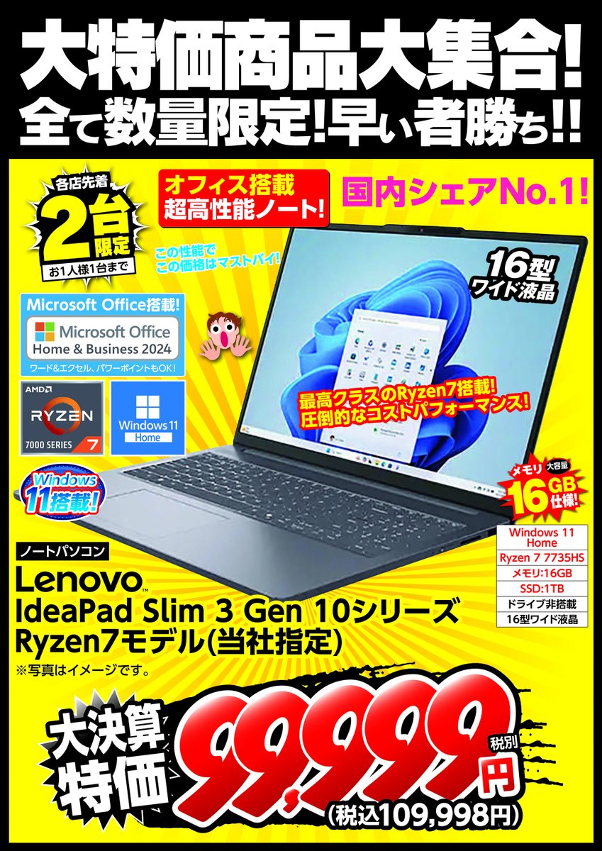 おはようございます🌞
本日10：00～お買い得商品となります！
台数に限りが御座いますのでお早めにどうぞ！

皆様のご来店を心よりお待ちしております。

#アプライド #小倉 #決算 #Windows10サポート終了